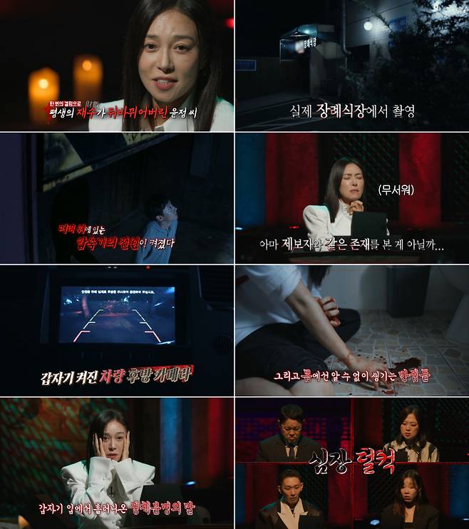 ‘심야괴담회’ (제공: MBC)