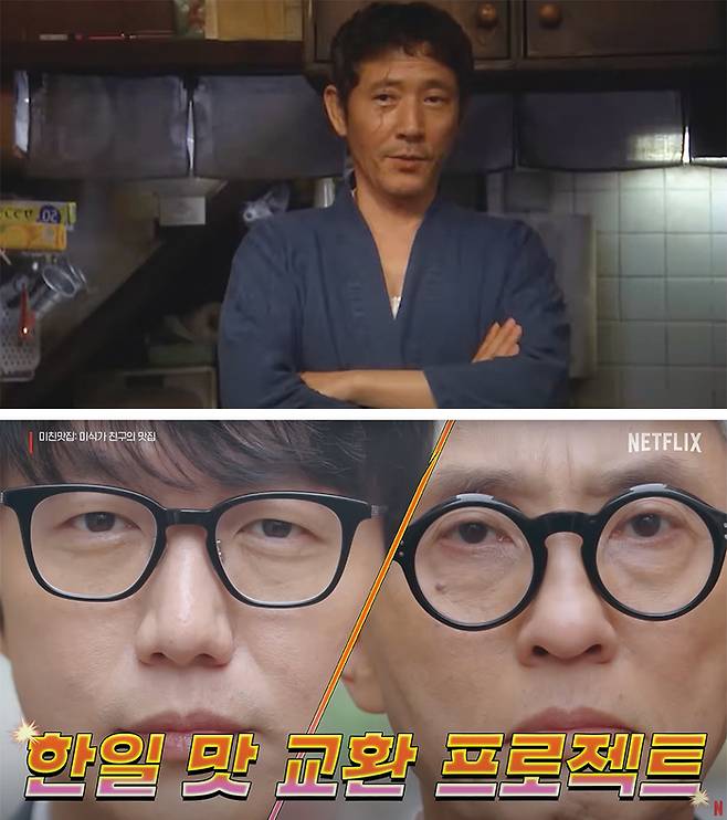 (위)드라마 ‘심야식당’ 스틸컷 (아래)‘미친맛집: 미식가 친구의 맛집’ (사진 넷플릭스)