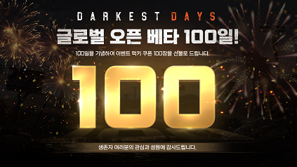 ‘다키스트 데이즈’