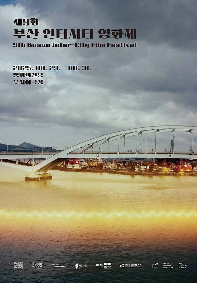 제9회 부산인터시티 영화제 알림글. 부산독립영화협회 제공