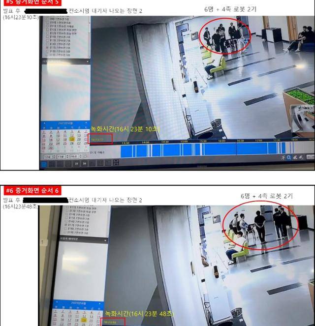 지난달 19일 대전 KT인재개발원에서 열린 산림청 산하 한국임업진흥원 수행 국가과제에 응시한 A컨소시엄 측으로 보이는 발표자와 배석자 등 총 6명(붉은 원 안)이 폐쇄회로(CC)TV에 찍혀 있다. 독자 제공