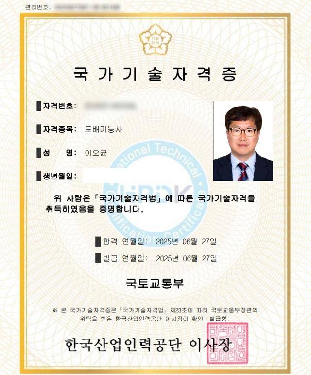이오균 팀장이 6월 27일 취득한 도배기능사 자격증. 이 팀장 제공