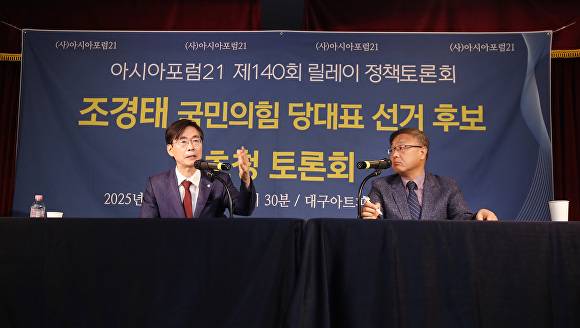 아시아포럼 21 조경태 당대표 후보 초청 토론회가 열리고 있다 [사진=아시아포럼 21]
