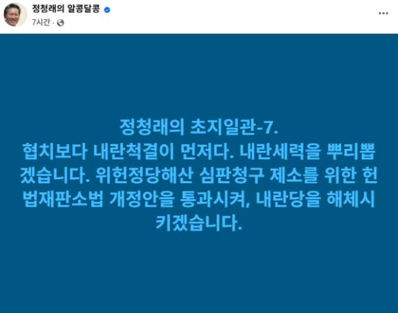 정청래 후보가 1일 자산의 페이스북에 올린 게시글 [사진=정청래 의원 페이스북]
