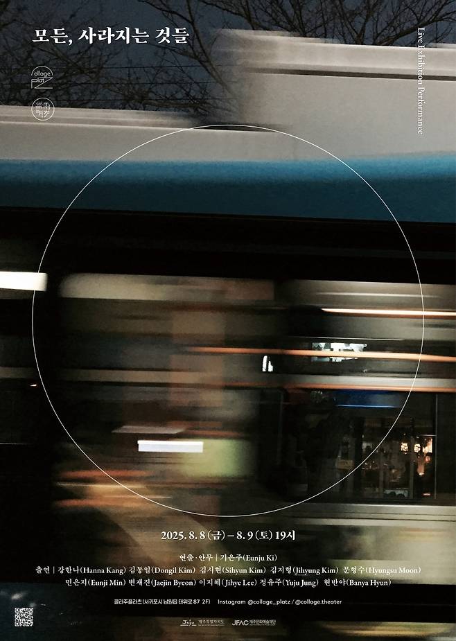 ‘무용다방’ 신작 '모든, 사라지는 것들'