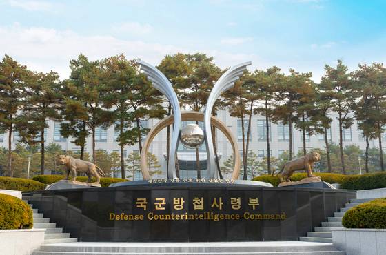 경기도 과천시에 위치한 국군방첩사령부 본부 전경. 연합뉴스