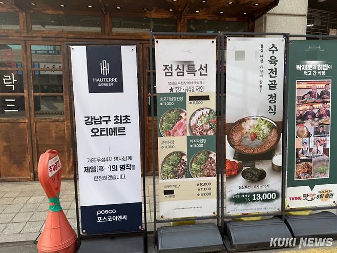 서울 강남구 개포우성4차 인근 식당가에 포스코이앤씨 광고가 게재된 모습. 독자제공