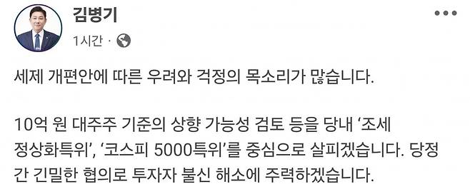 김병기 더불어민주당 당대표 직무대행 겸 원내대표 페이스북 캡처