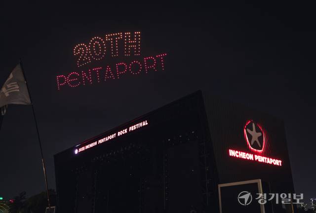 인천펜타포트 락 페스티벌 20주년을 기념하는 드론쇼가 펼쳐지고 있다. 황영식기자
