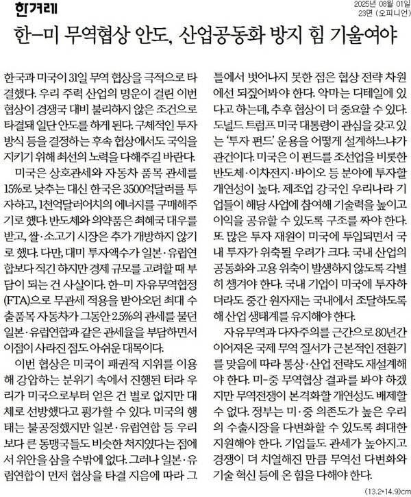 ▲1일 한겨레 사설.