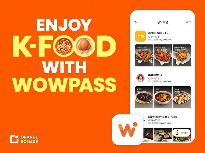 [사진 = 오렌지스퀘어]