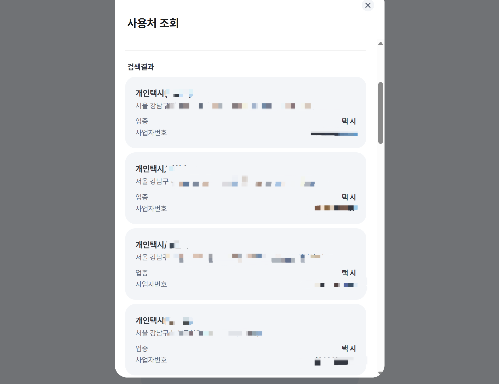 30일 BC카드의 ‘민생회복 소비쿠폰 가맹점 찾기’ 서비스에서 ‘개인택시’를 검색하자 개인택시 사업자의 실명과 자택 주소가 노출돼 있는 모습. [BC카드 홈페이지 캡처]