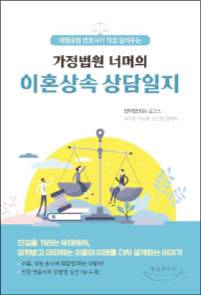 법무법인(유)로고스 지음/ 북플레이트/ 1만8000원