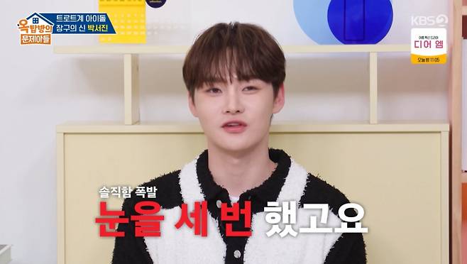 박서진이 성형 수술 사실을 쿨하게 고백했다. /사진=KBS2 방송화면 캡처