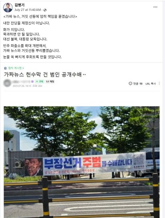 김병기 더불어민주당 당대표 직무대행 겸 원내대표가 SNS(소셜미디어)에 올린 글. /사진=김병기 SNS