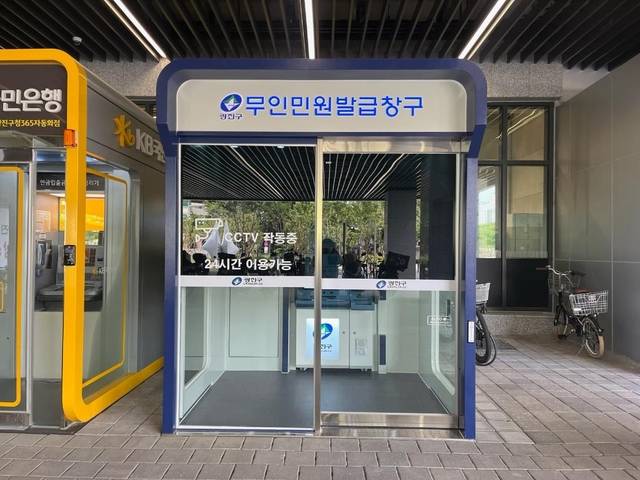 광진구청 1층에 무인민원발급기가 위치해 있다. 광진구청 제공