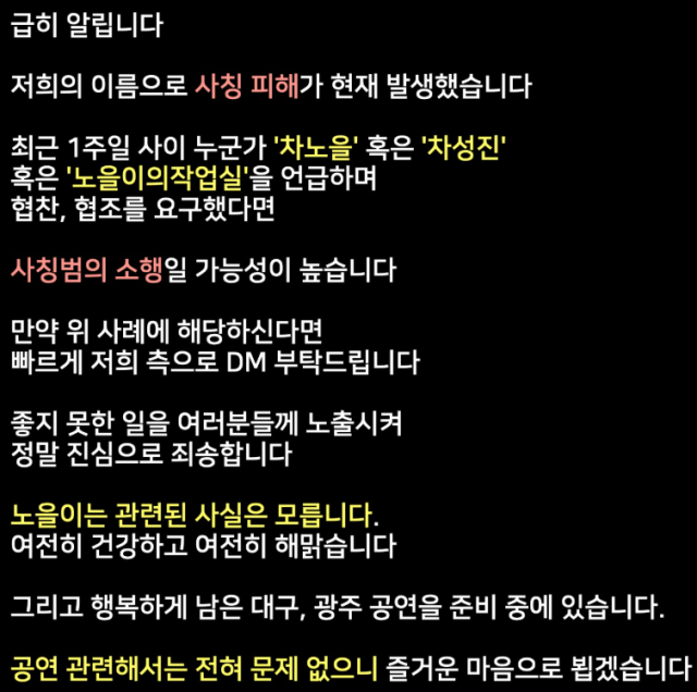 차성진 씨가 올린 공지./노을이네 작업실 SNS