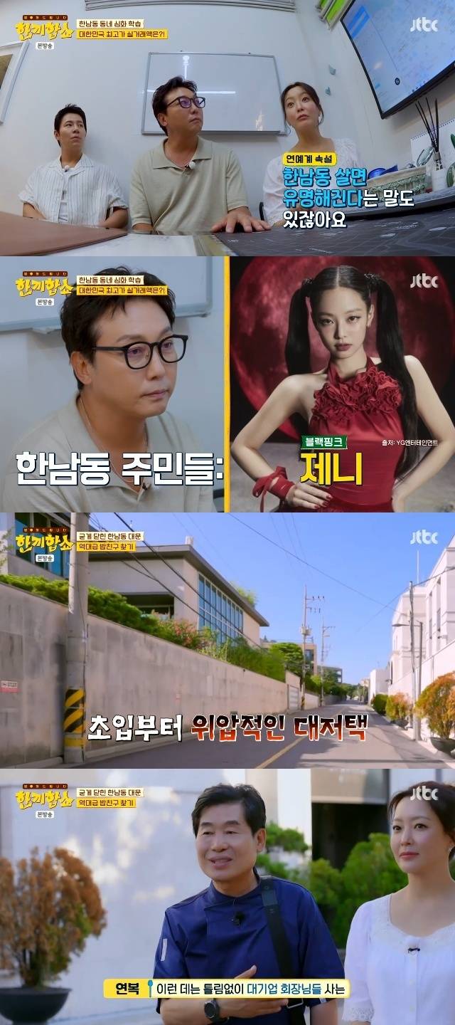 JTBC ‘한끼합쇼’ 캡처