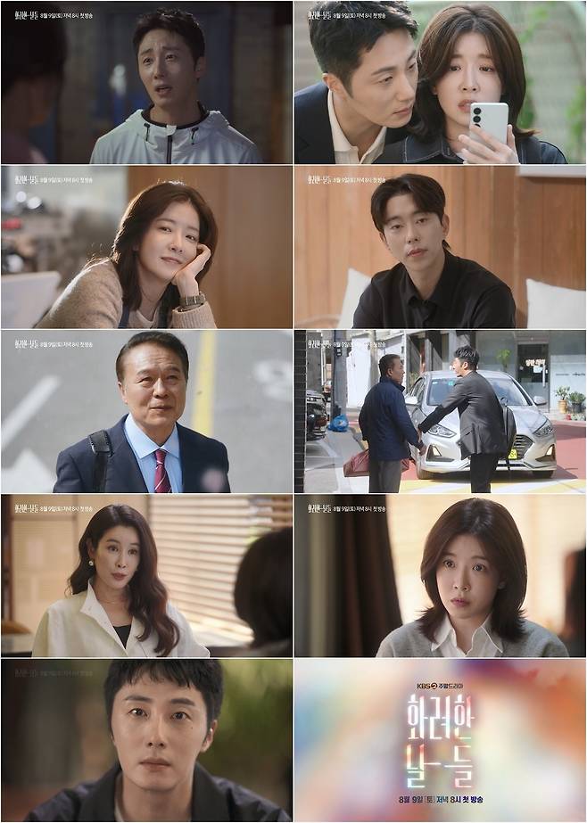 사진=KBS 2TV ‘화려한 날들’