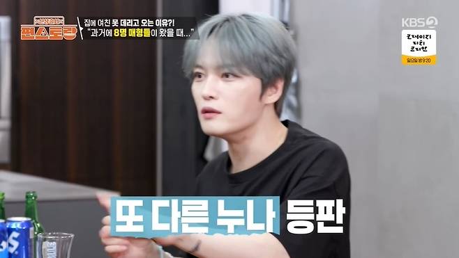 KBS 2TV ‘신상출시 편스토랑’ 캡처