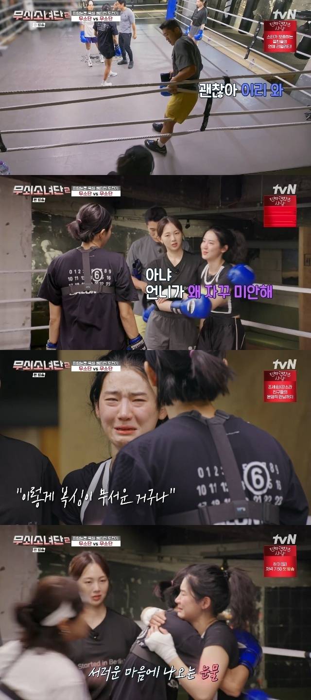 tvN ‘무쇠소녀단2’ 캡처