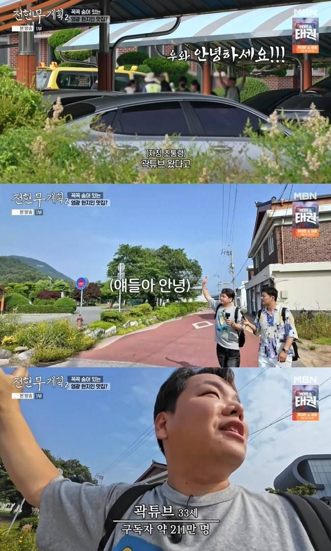 사진=MBN·채널S ‘전현무계획2’ 캡처