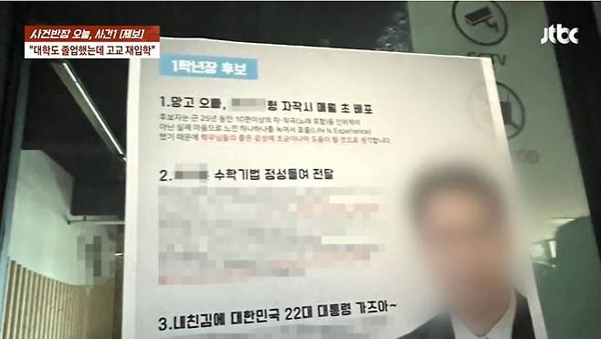 [뉴시스] A씨의 선거 포스터. (출처=JTBC '사건반장') *재판매 및 DB 금지