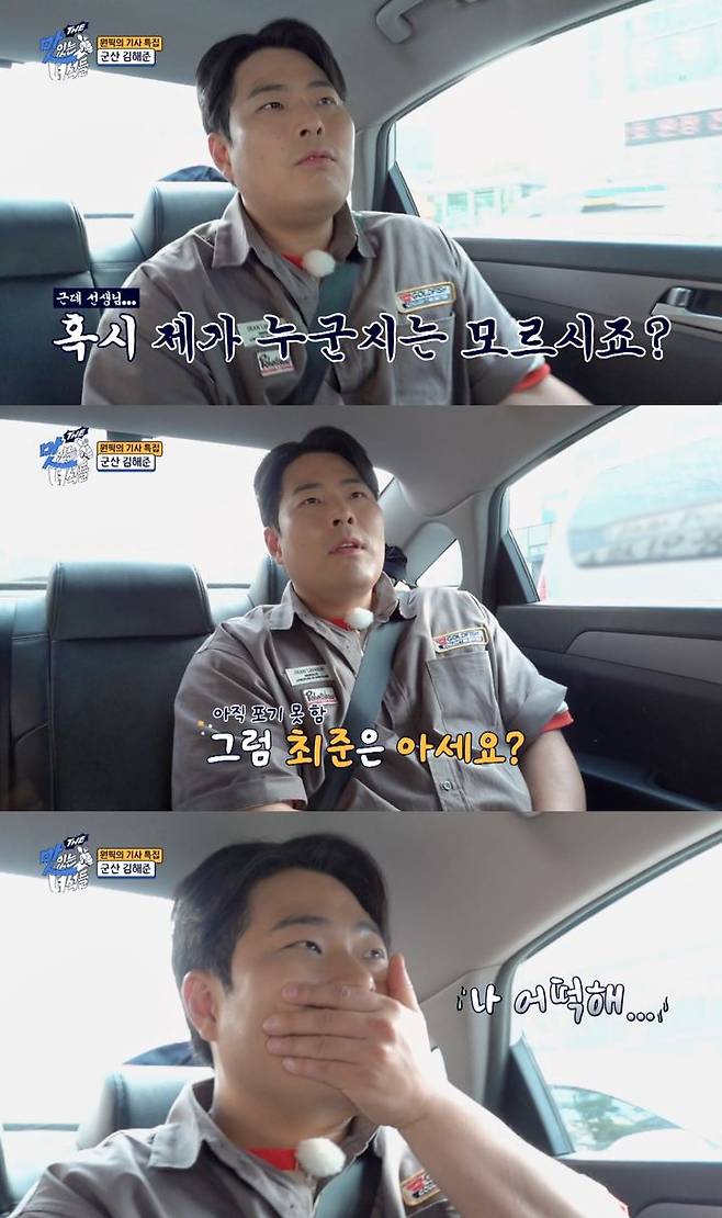 [서울=뉴시스] 김해준이 군산에서 인지도 굴욕을 당했다. (사진 = 아이에이치큐 제공) 2025.08.01. photo@newsis.com  *재판매 및 DB 금지