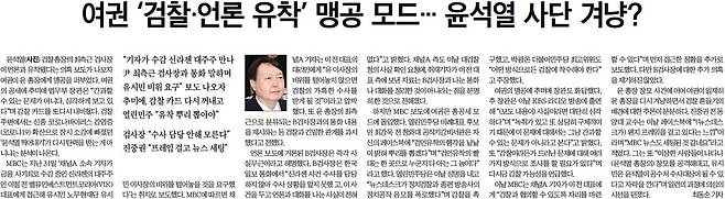 한국일보, <여권 ‘검찰·언론 유착’ 맹공 모드... 윤석열 사단 겨냥?>(2020.4.2.)