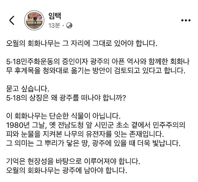 임택 광주 동구청장 SNS 캡처