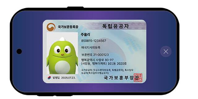 모바일 신분증 화면 예시. 행정안전부