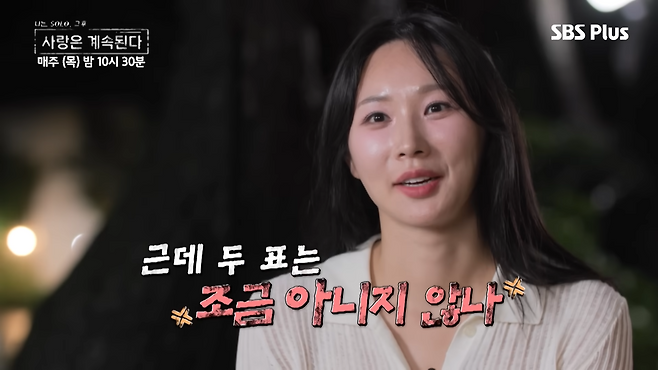 24기 옥순. '나솔사계' 캡처
