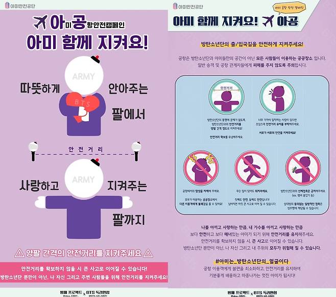 방탄소년단 팬덤에서 진행했떤 '퍼플라인' 캠페인. X 캡처.