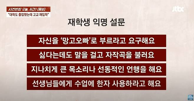 고등학교에 입학한 60대 남성이 학생과 갈등을 빚고 있는 것으로 알려졌다. 유튜브 채널 'JTBC News' 영상 캡처