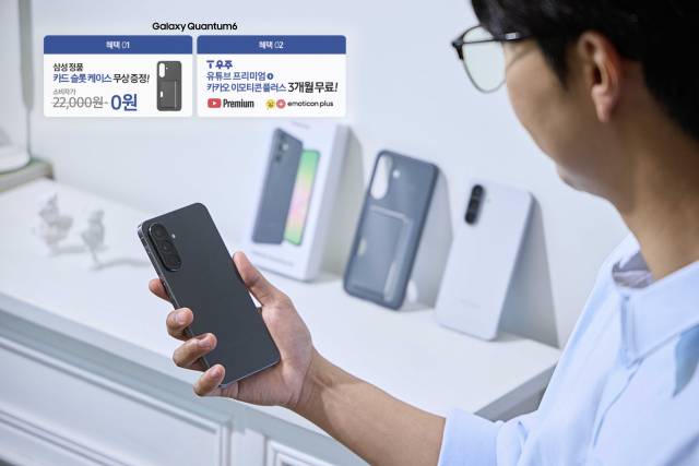 SK텔레콤 갤럭시퀀텀6. 사진 제공=SK텔레콤