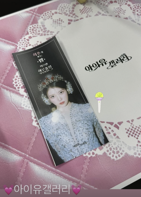 아이유 SNS 캡처