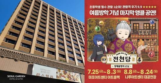 서울가든호텔