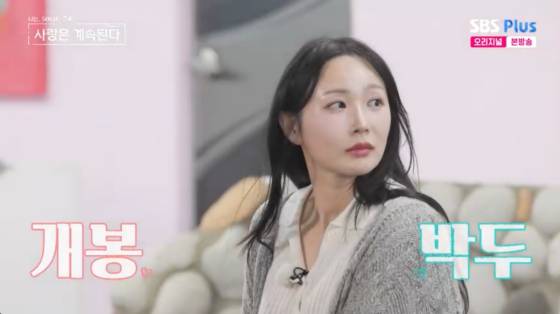 /사진=SBS플러스 방송화면