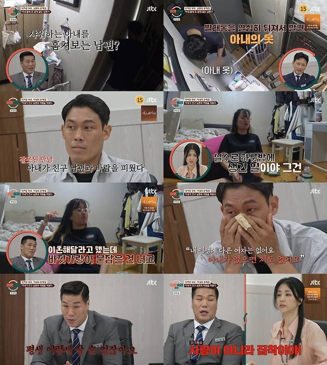‘이혼숙려캠프’. 사진 I JTBC ‘이혼숙려캠프’ 방송 캡처