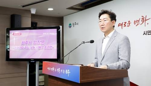 처벌 불원서 제출 관련 기자회견 하는 원강수 원주시장 [원주시 제공.재판매 및 DB 금지]
