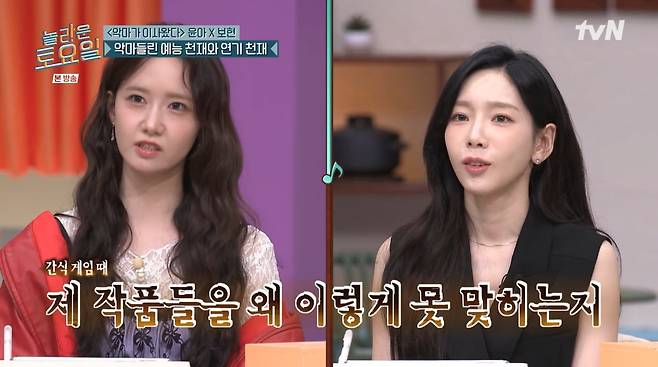 사진=tvN '놀라운 토요일'