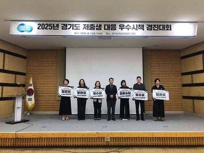 ▲ 2025년 경기도 저출생 대응 우수시책 경진대회에서 각 지자체가 수상을 하고 있다. /제공=경기도