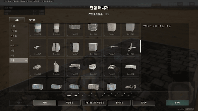 - 편집 매지너를 통해 다양한 오브젝트를 배치할 수 있다