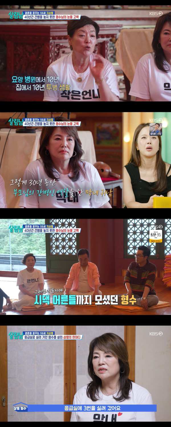ⓒKBS2 '살림하는 남자들 시즌2'