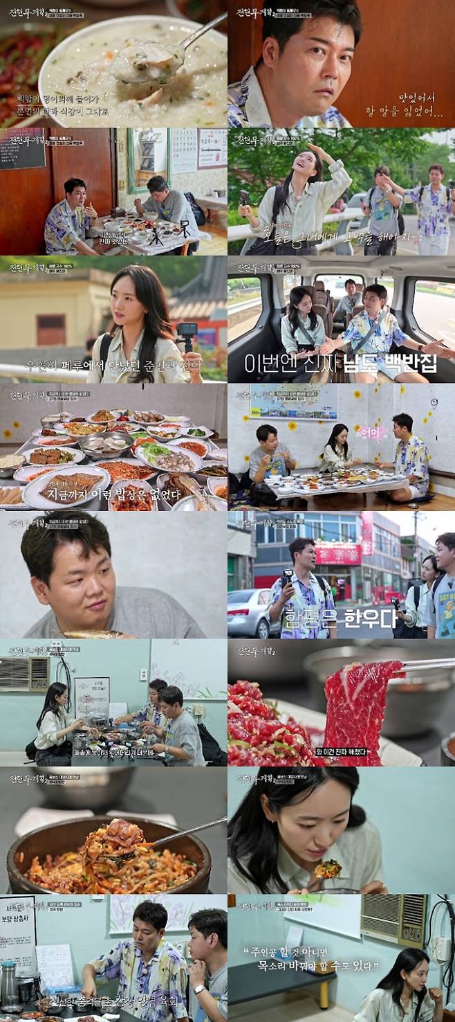 ‘전현무계획2’ 영광 함평 맛집 (사진: MBN)