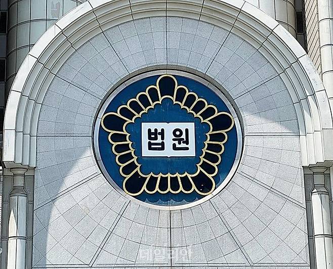 서울중앙지방법원이 위치한 서울법원종합청사. ⓒ데일리안DB
