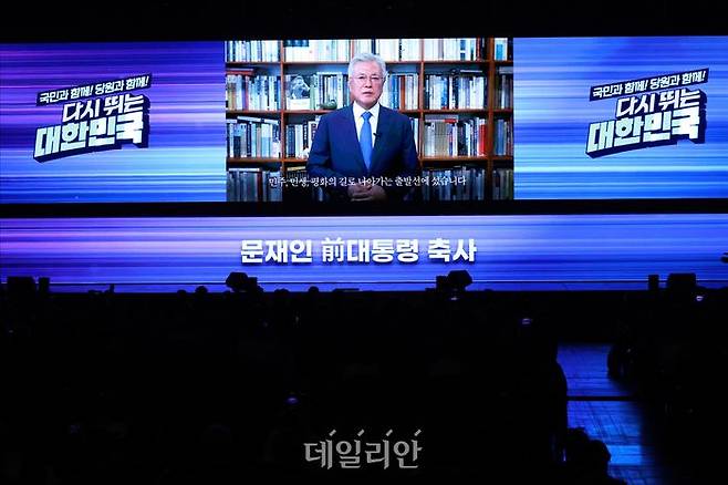 문재인 전 대통령의 영상 축사가 2일 오후 경기도 고양시 킨텍스 제2전시장에서 열린 민주당 당대표 및 최고위원 선출을 위한 제2차 임시전당대회에서 나오고 있다. ⓒ데일리안 홍금표 기자