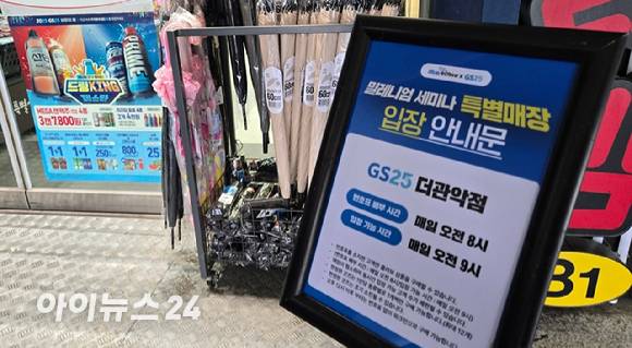 서울 GS25더관악점 매장 앞에 '블루 아카이브' 굿즈 구매를 위한 번호표 발부 안내문이 설치돼 있다. [사진=진광찬 기자]