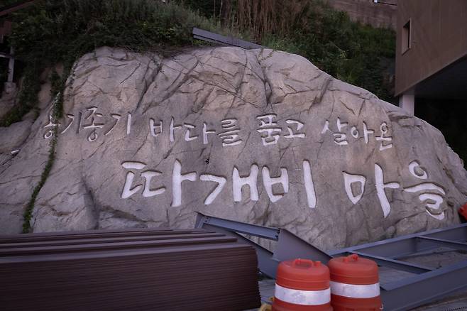 석리 마을 항구에 있는 표지석. 해마다 휴가철이면 많은 관광객들이 찾는 마을이었지만 지금은 관광객 발길도 뜸해졌다. 전민규 기자