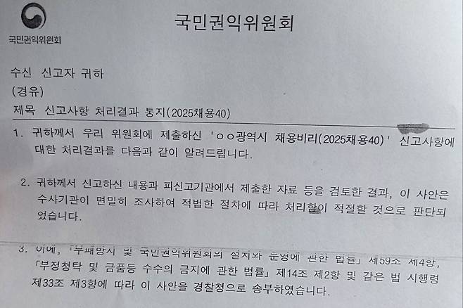 국민권익위원회는 이번 사안에 대해 수사기관의 수사가 필요하다는 입장을 내놓았다.